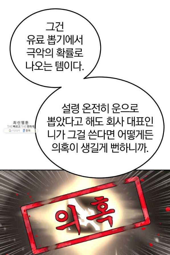 올드뉴비 김춘식 51화 61