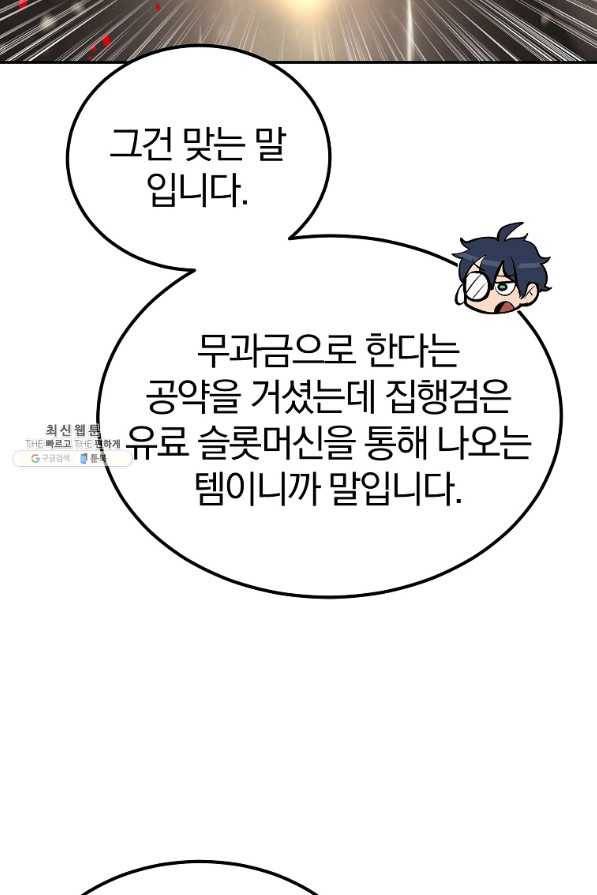 올드뉴비 김춘식 51화 62