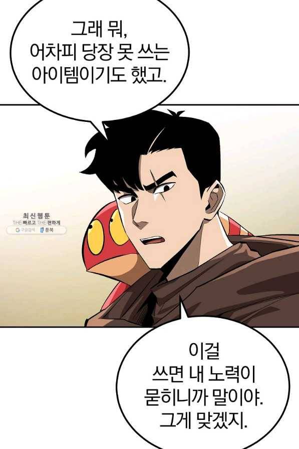 올드뉴비 김춘식 51화 63