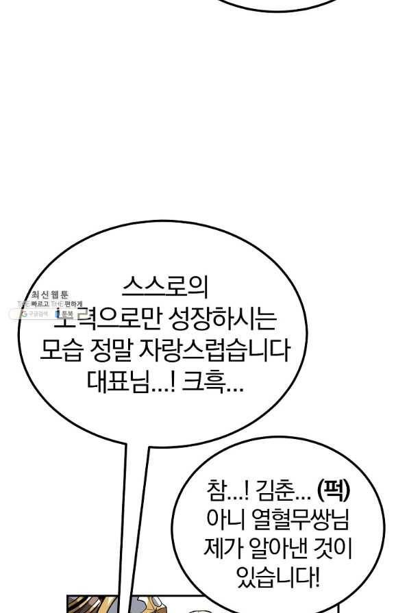 올드뉴비 김춘식 51화 64