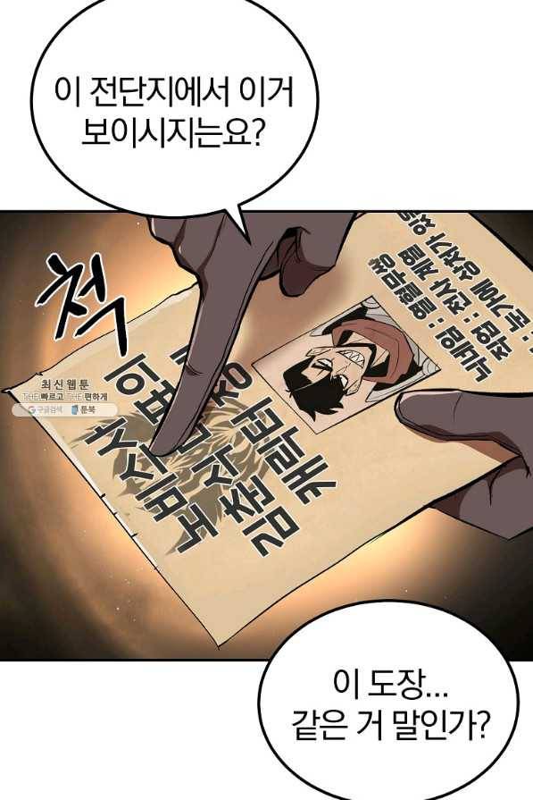 올드뉴비 김춘식 51화 66