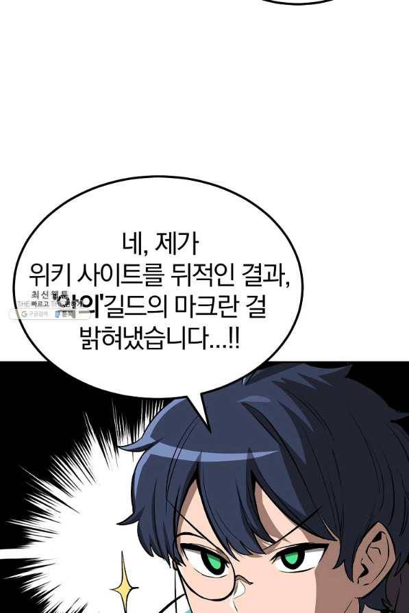 올드뉴비 김춘식 51화 67