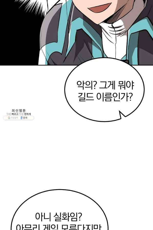 올드뉴비 김춘식 51화 68