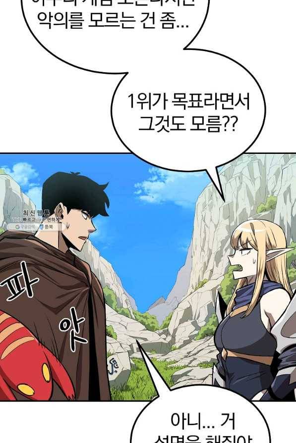 올드뉴비 김춘식 51화 69