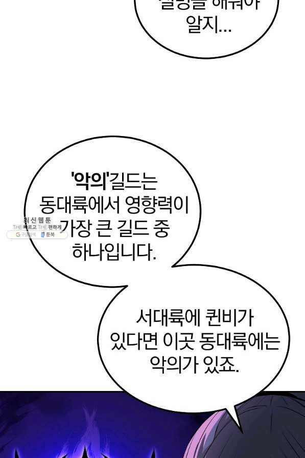 올드뉴비 김춘식 51화 70
