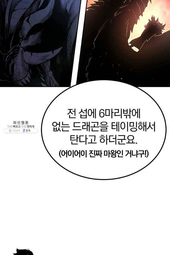 올드뉴비 김춘식 51화 76