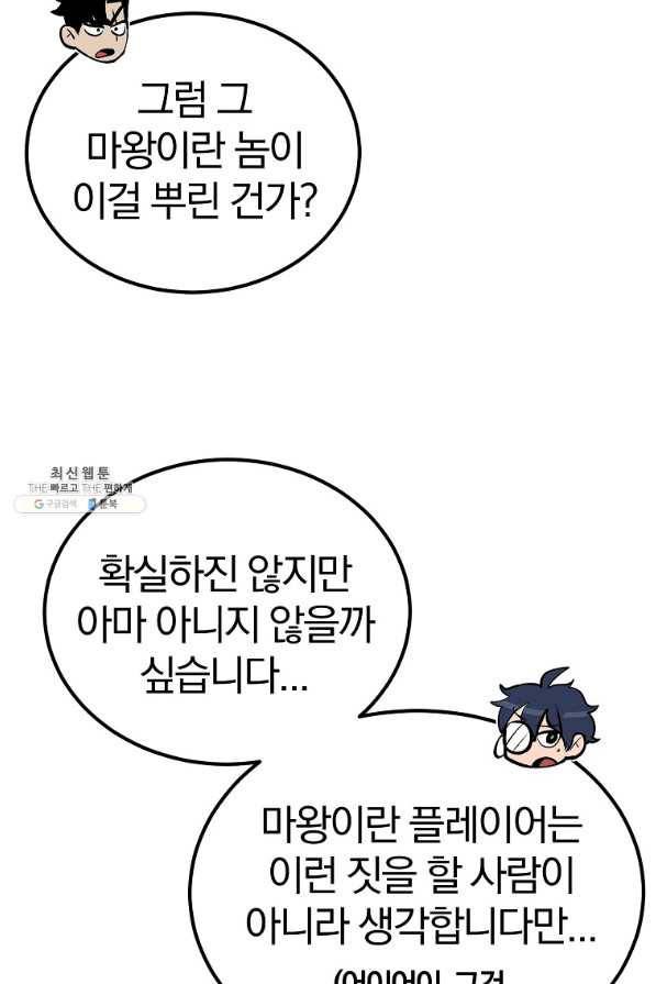 올드뉴비 김춘식 51화 77