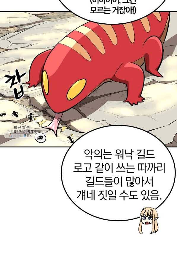 올드뉴비 김춘식 51화 78