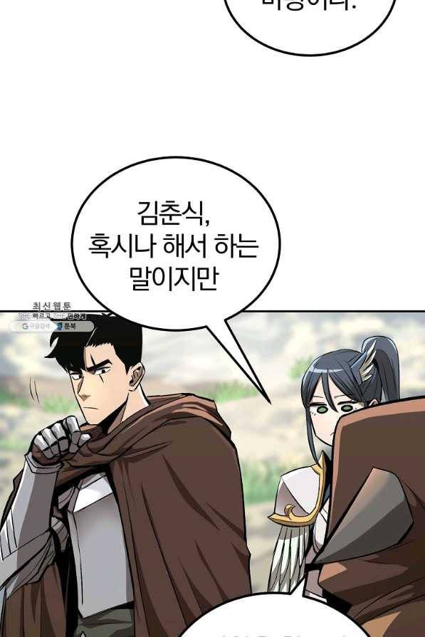올드뉴비 김춘식 51화 80
