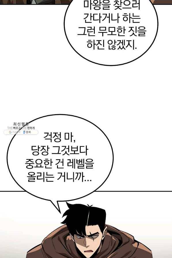 올드뉴비 김춘식 51화 81