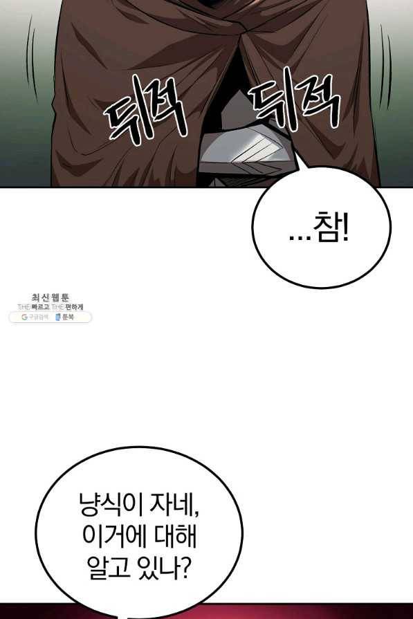 올드뉴비 김춘식 51화 82