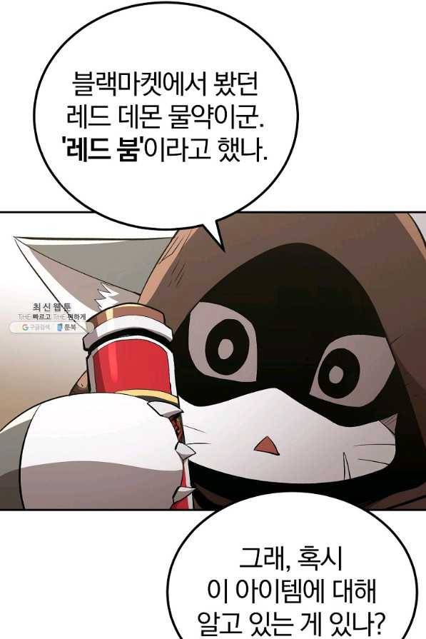 올드뉴비 김춘식 51화 84