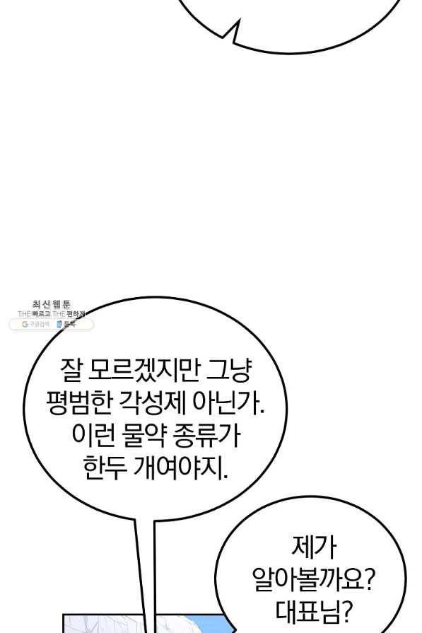 올드뉴비 김춘식 51화 85
