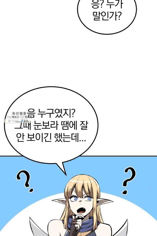 올드뉴비 김춘식 51화 88
