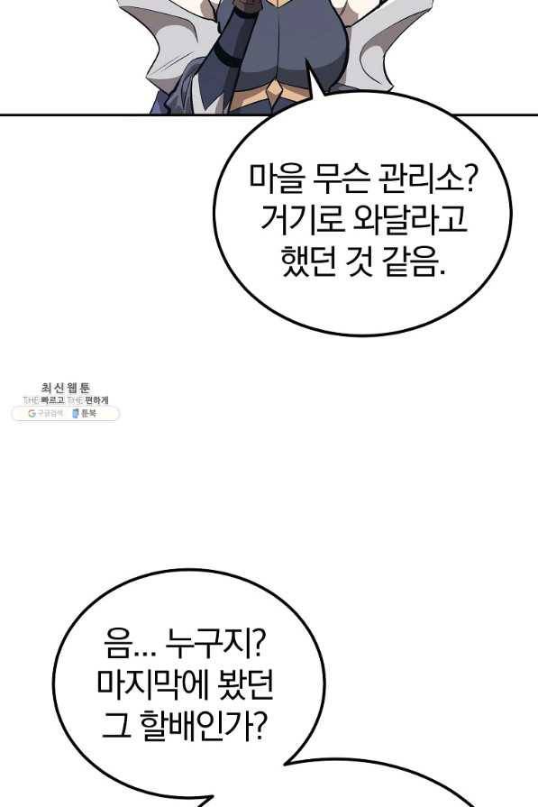 올드뉴비 김춘식 51화 89
