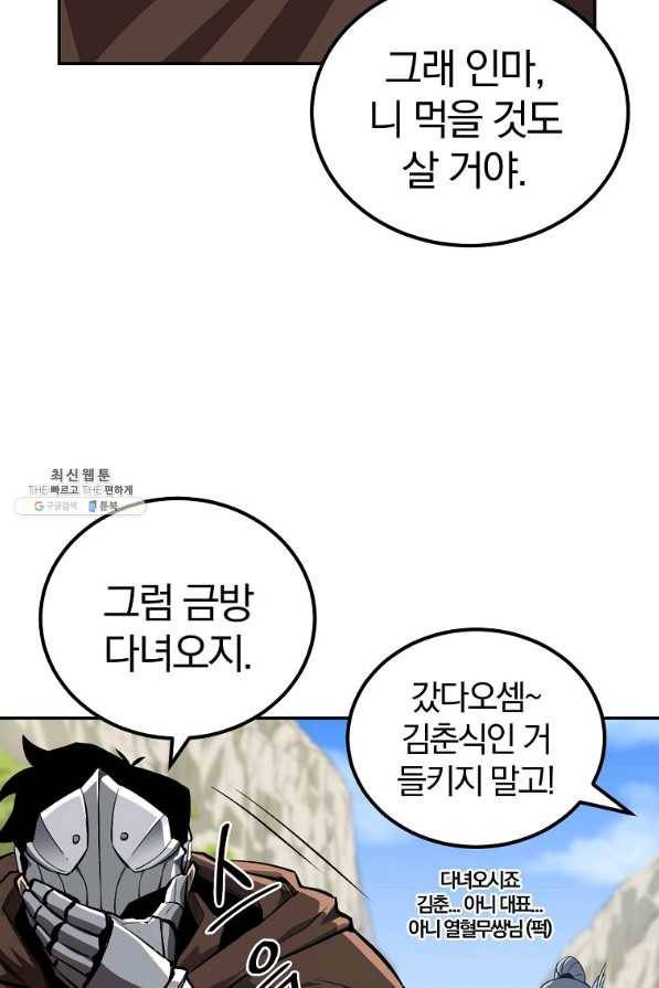 올드뉴비 김춘식 51화 91