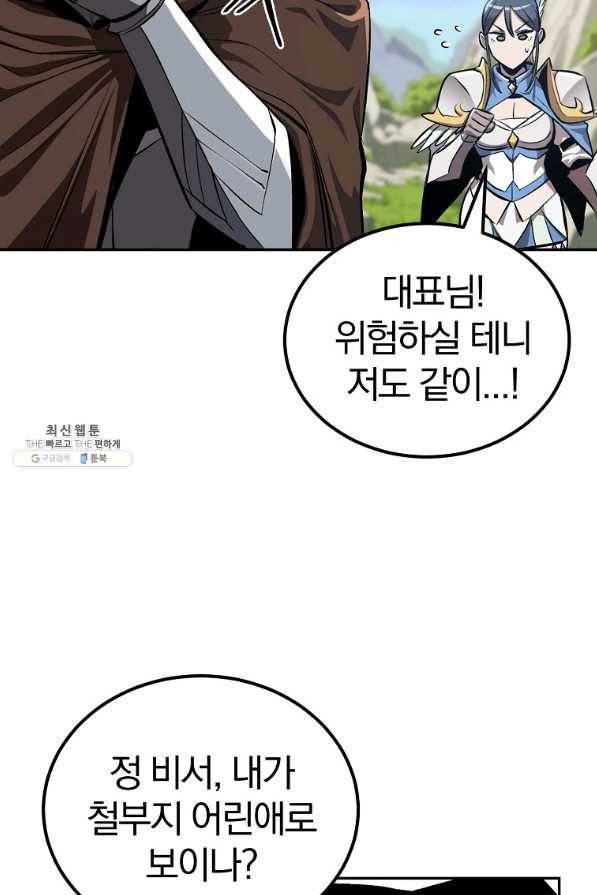 올드뉴비 김춘식 51화 92