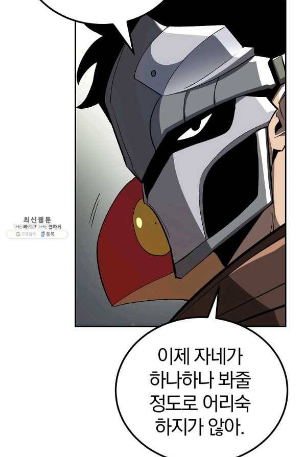 올드뉴비 김춘식 51화 93