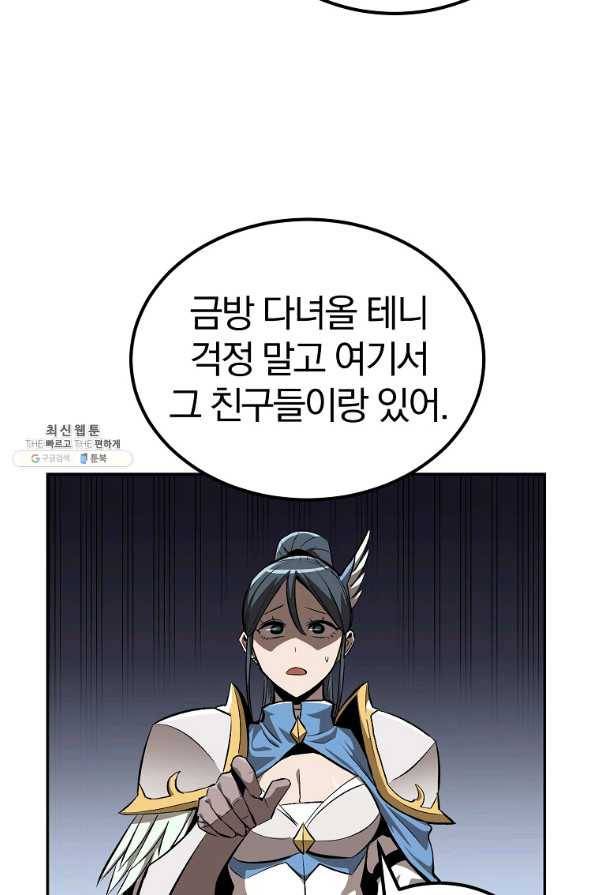 올드뉴비 김춘식 51화 94