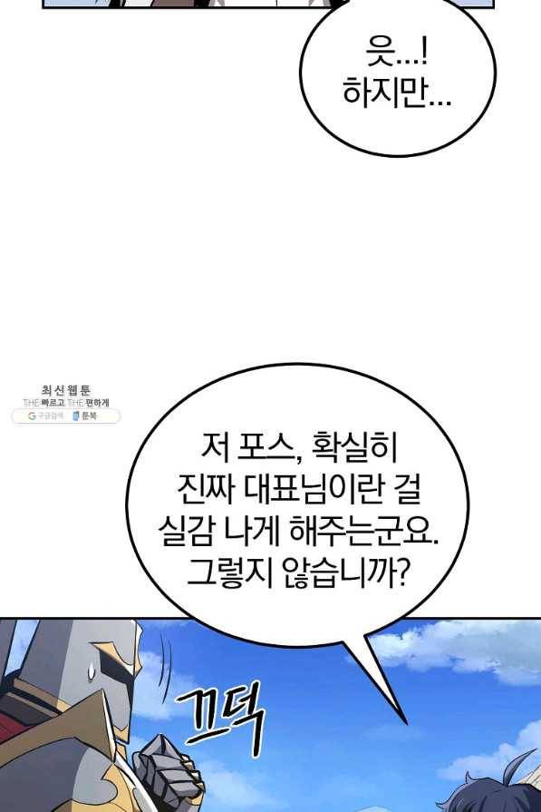 올드뉴비 김춘식 51화 95