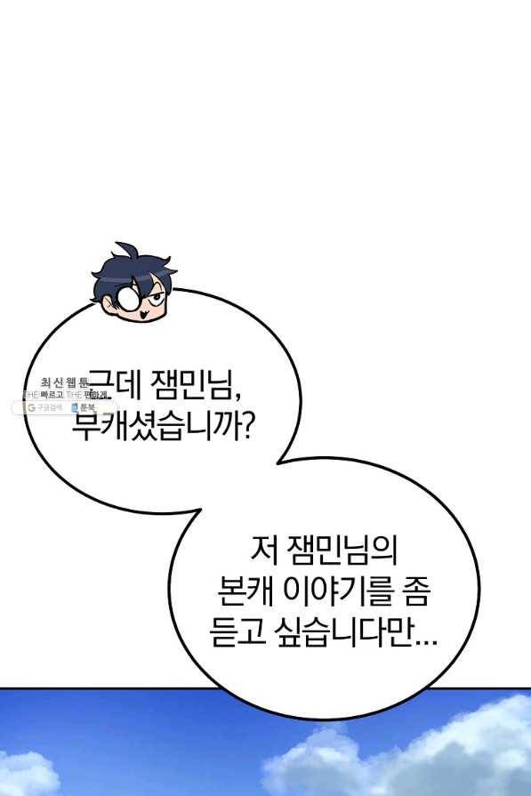 올드뉴비 김춘식 51화 99