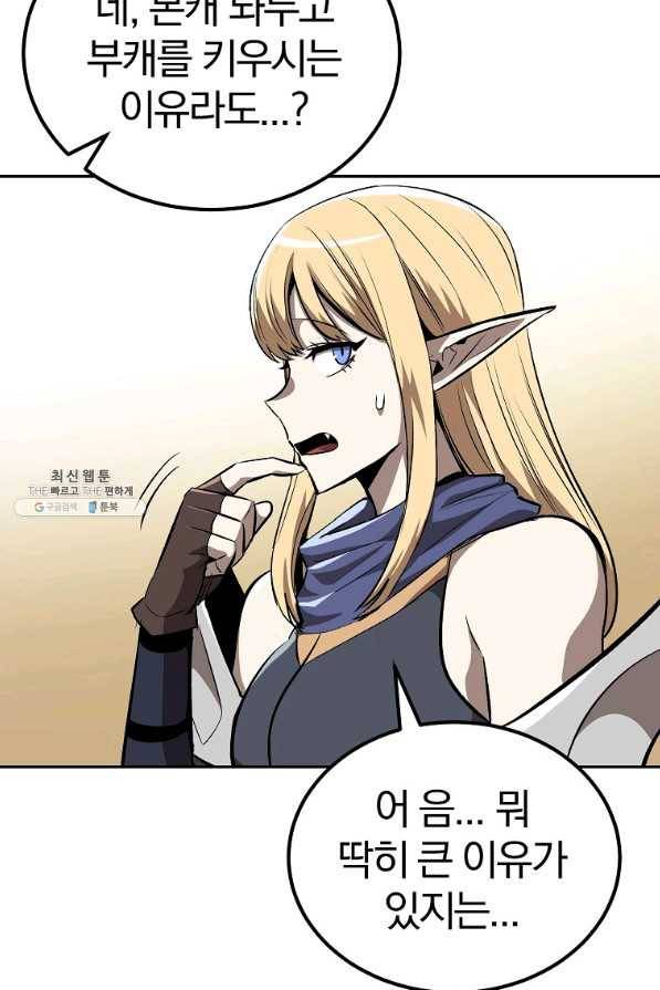 올드뉴비 김춘식 51화 101