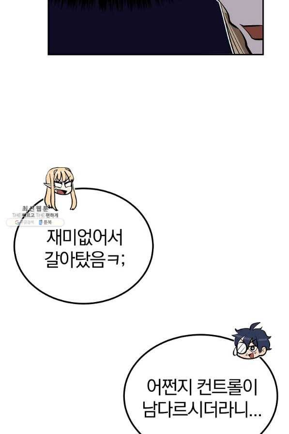 올드뉴비 김춘식 51화 103