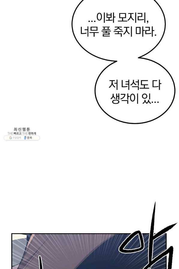 올드뉴비 김춘식 51화 105