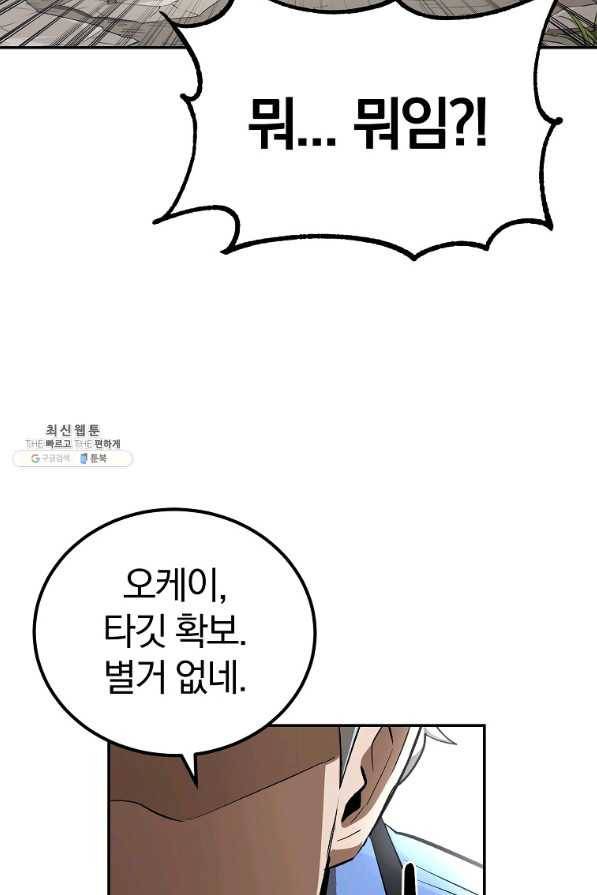 올드뉴비 김춘식 51화 110