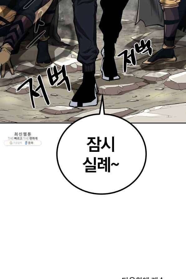 올드뉴비 김춘식 51화 115
