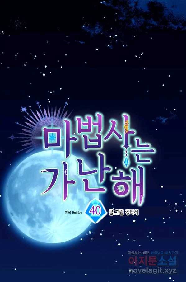 마법사는 가난해 40화 1
