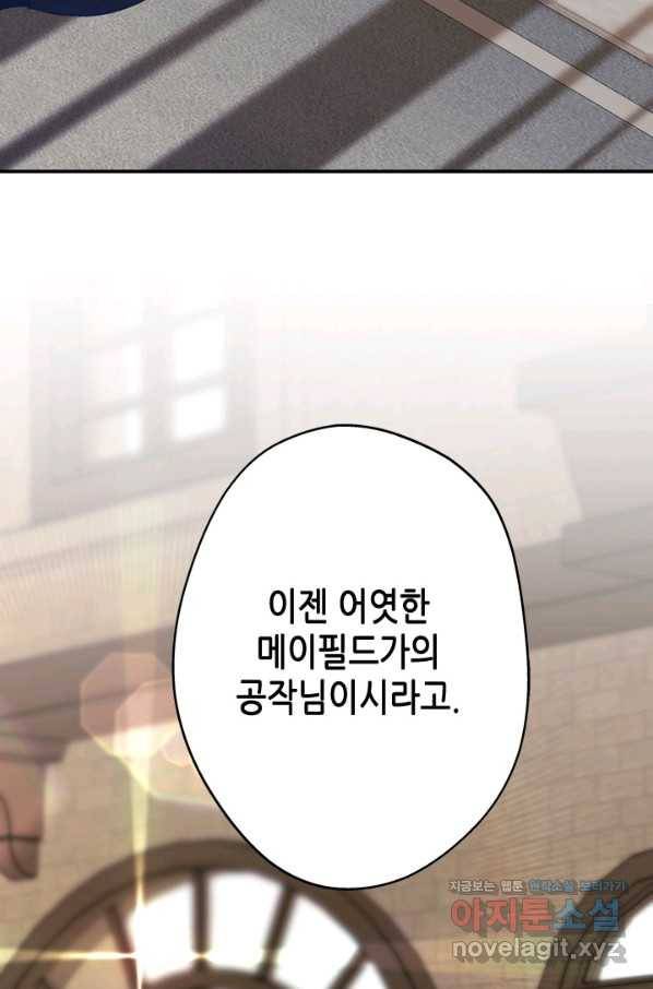 마법사는 가난해 40화 36