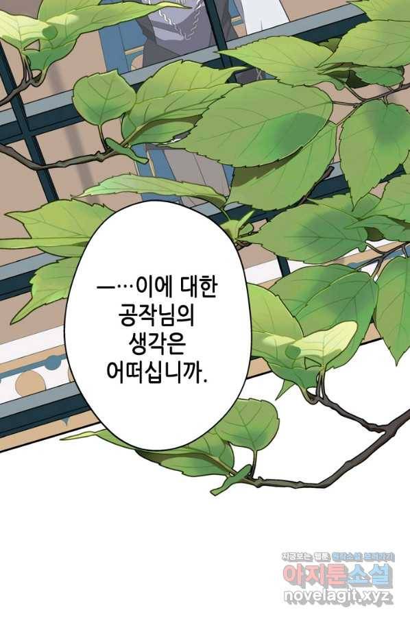 마법사는 가난해 40화 45