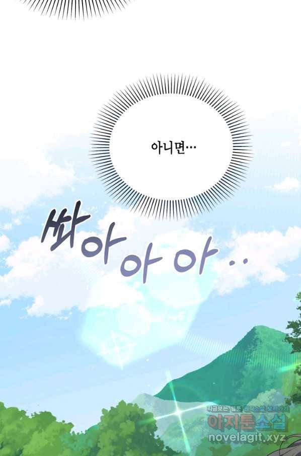 마법사는 가난해 40화 74