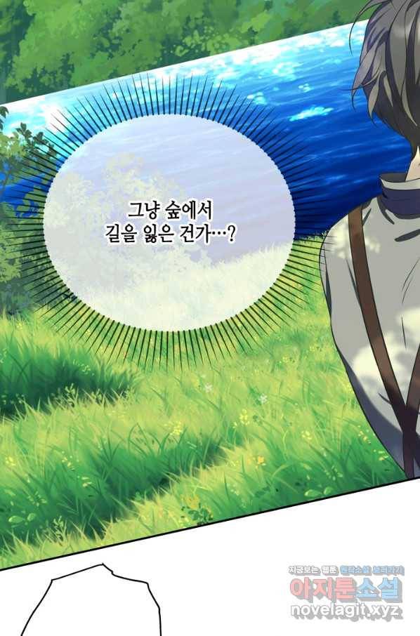 마법사는 가난해 40화 75