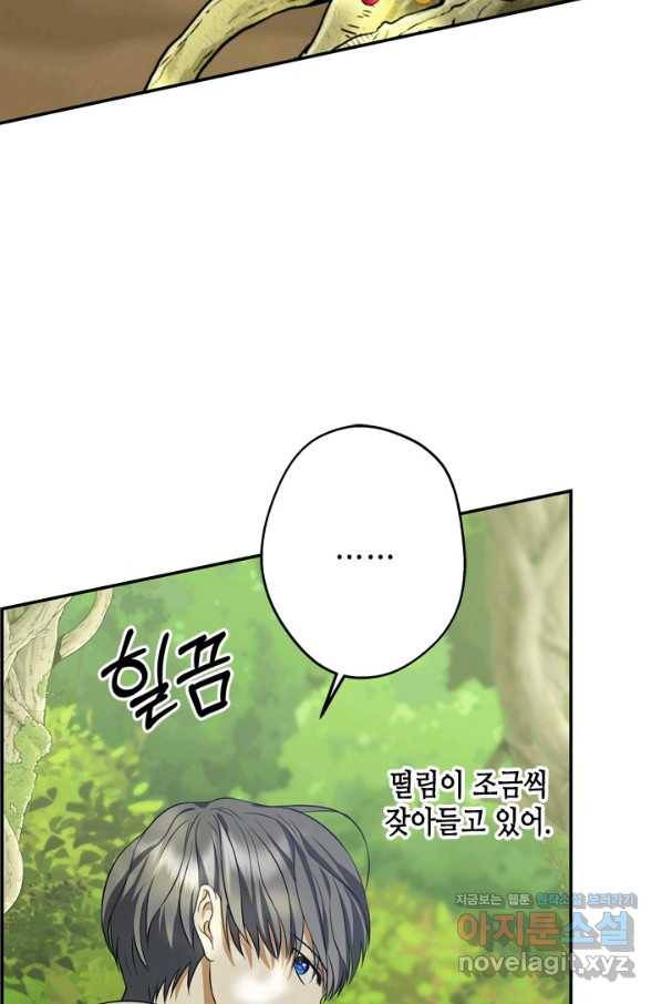 마법사는 가난해 40화 85
