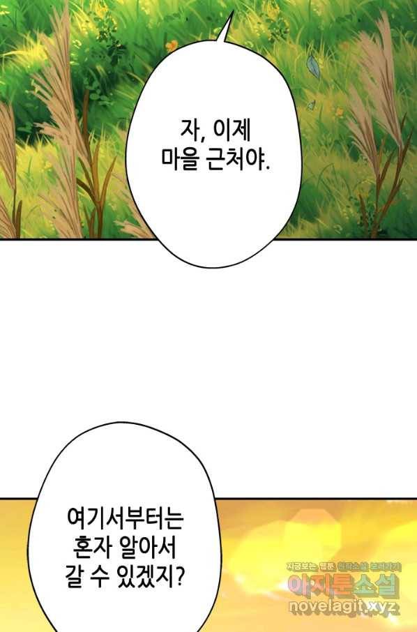 마법사는 가난해 40화 91