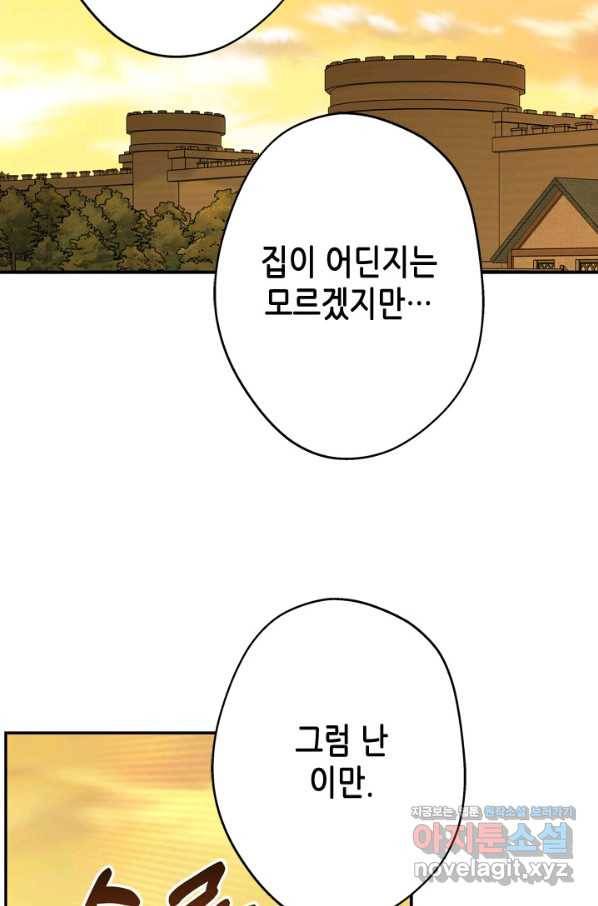 마법사는 가난해 40화 92