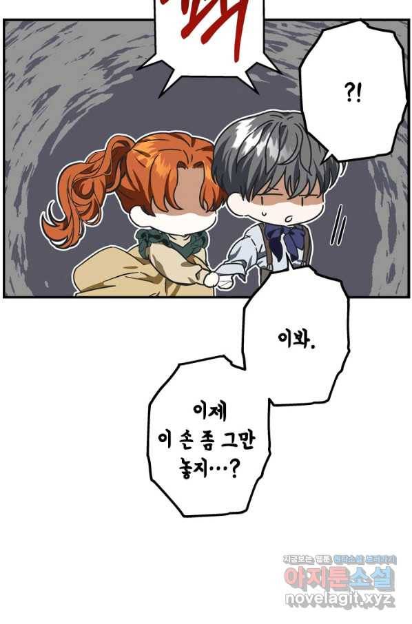 마법사는 가난해 40화 94