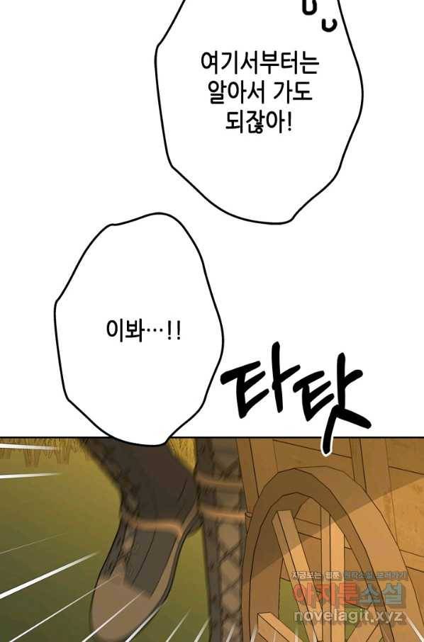 마법사는 가난해 40화 97