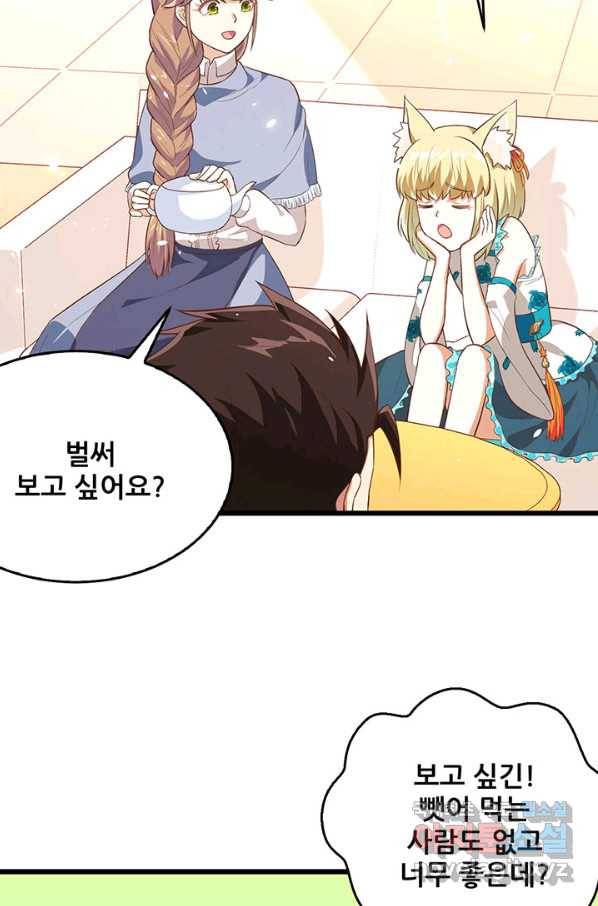 오늘부터 성주 194화 4
