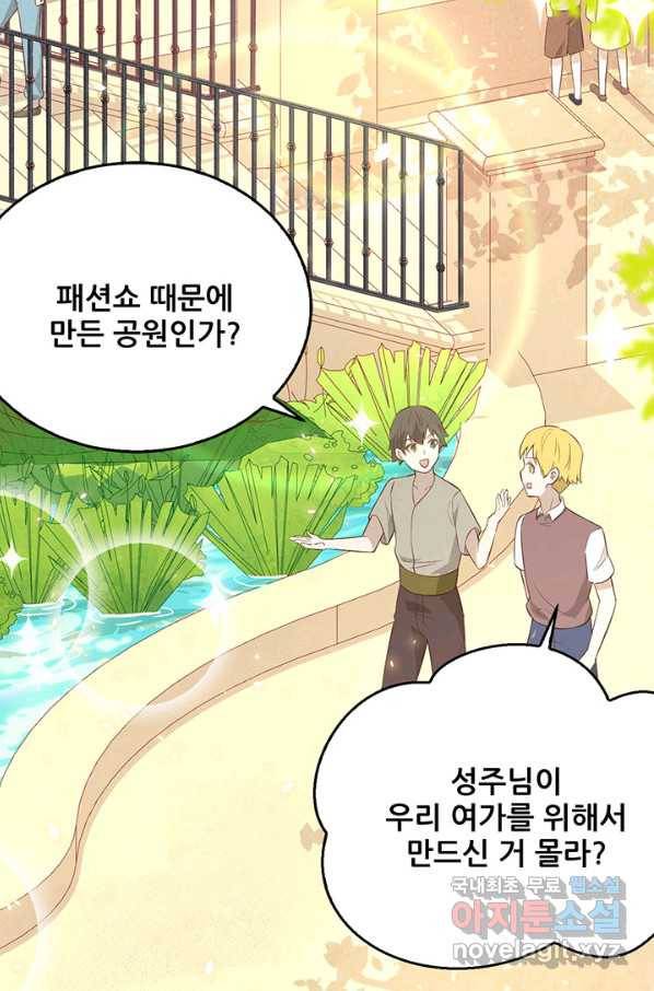 오늘부터 성주 194화 9
