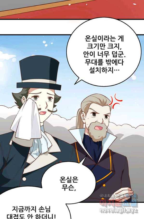 오늘부터 성주 194화 12