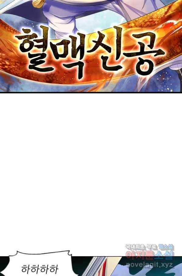 혈맥신공 16화 5