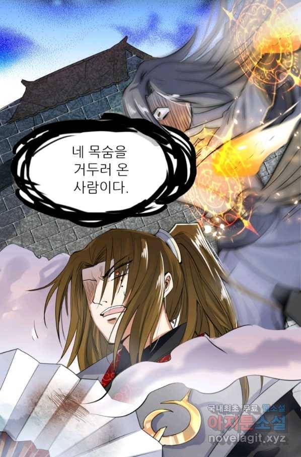 혈맥신공 16화 13