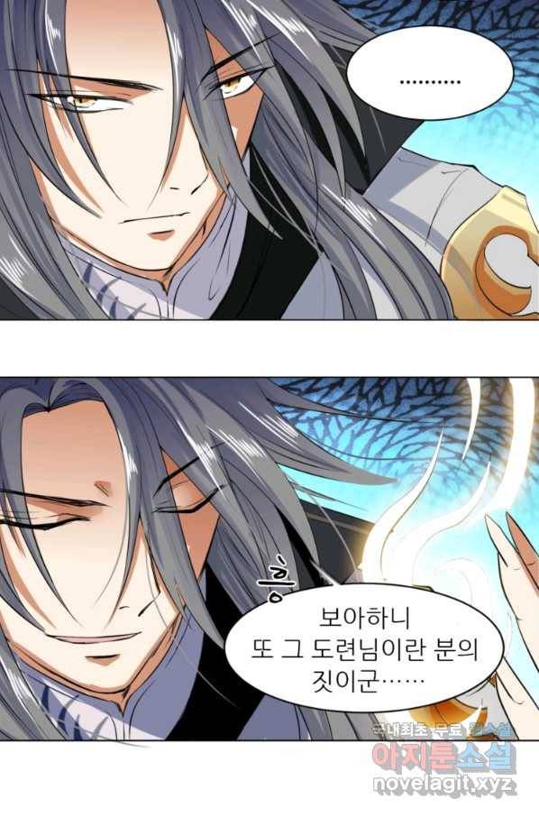 혈맥신공 16화 20