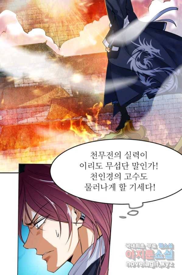 혈맥신공 16화 30