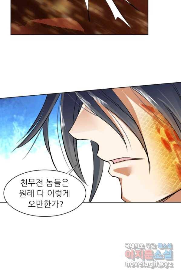 혈맥신공 16화 45