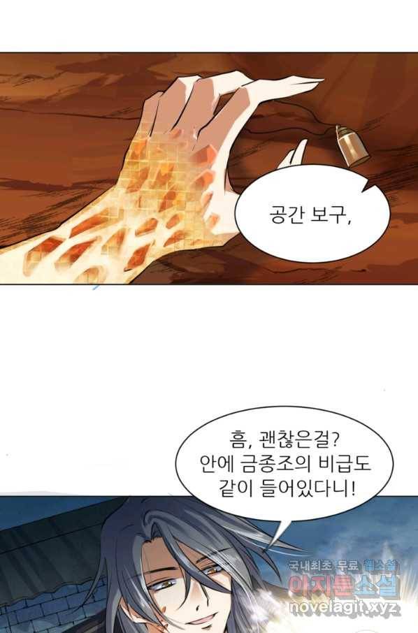 혈맥신공 16화 46