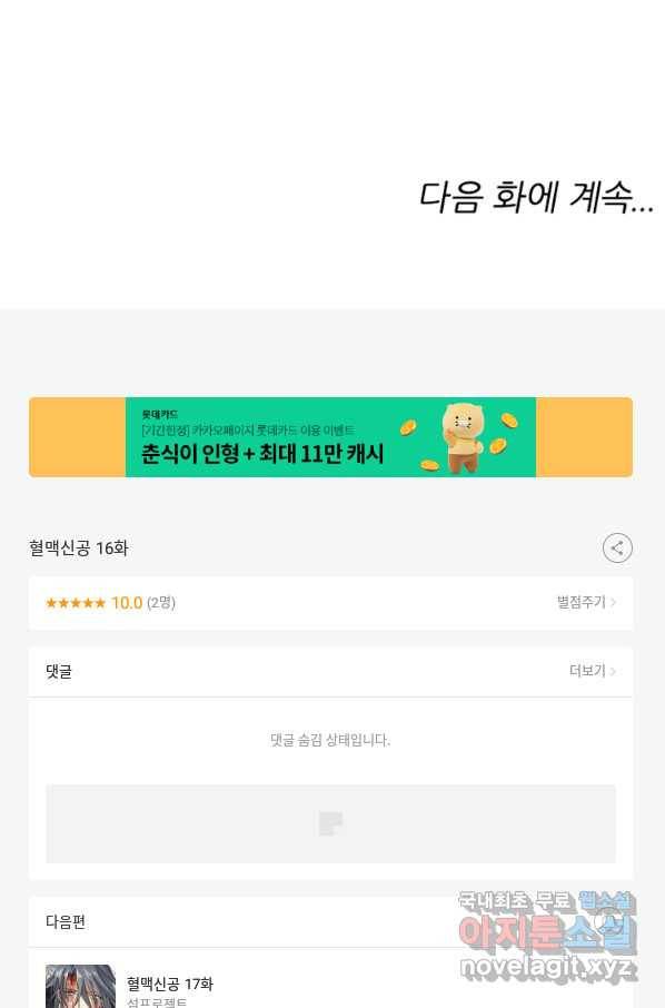 혈맥신공 16화 52